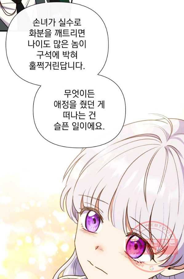 괴물 공작가의 계약 공녀 133화 13