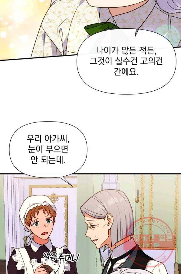 괴물 공작가의 계약 공녀 133화 14