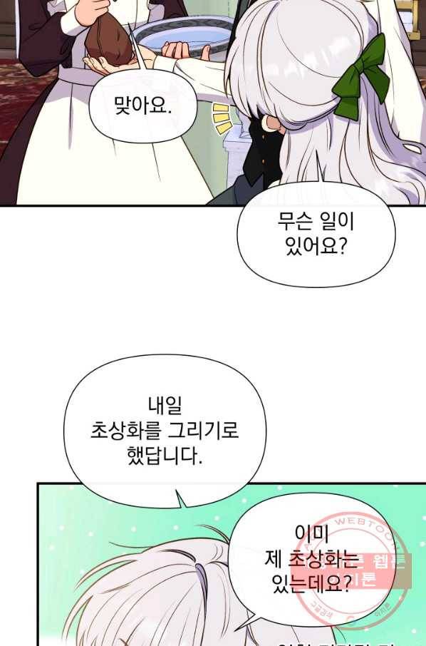 괴물 공작가의 계약 공녀 133화 15