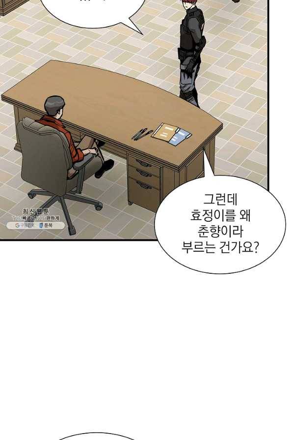 리턴 서바이벌 119화 6