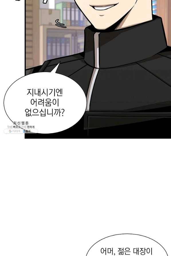 리턴 서바이벌 119화 9