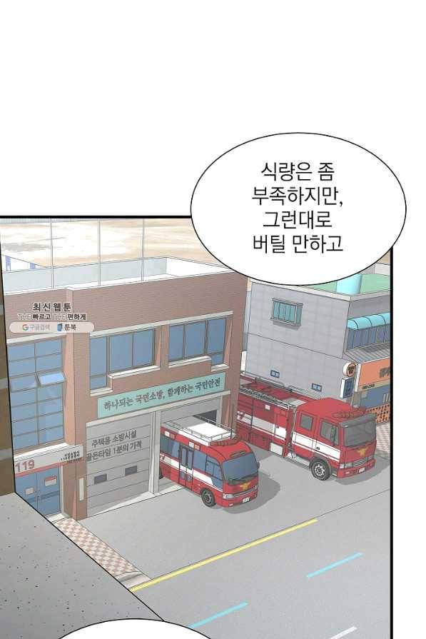 리턴 서바이벌 119화 11
