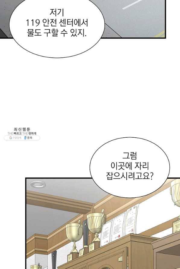 리턴 서바이벌 119화 12