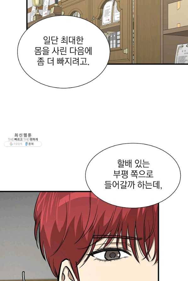 리턴 서바이벌 119화 13