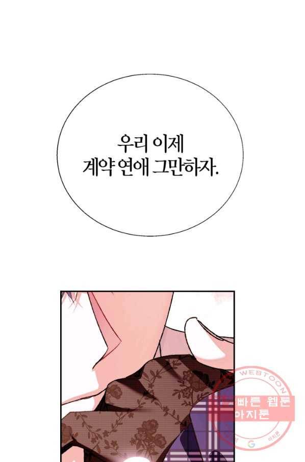 아빠, 나 이 결혼 안 할래요! 65화 1
