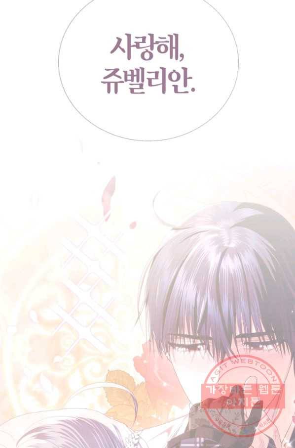 아빠, 나 이 결혼 안 할래요! 65화 3