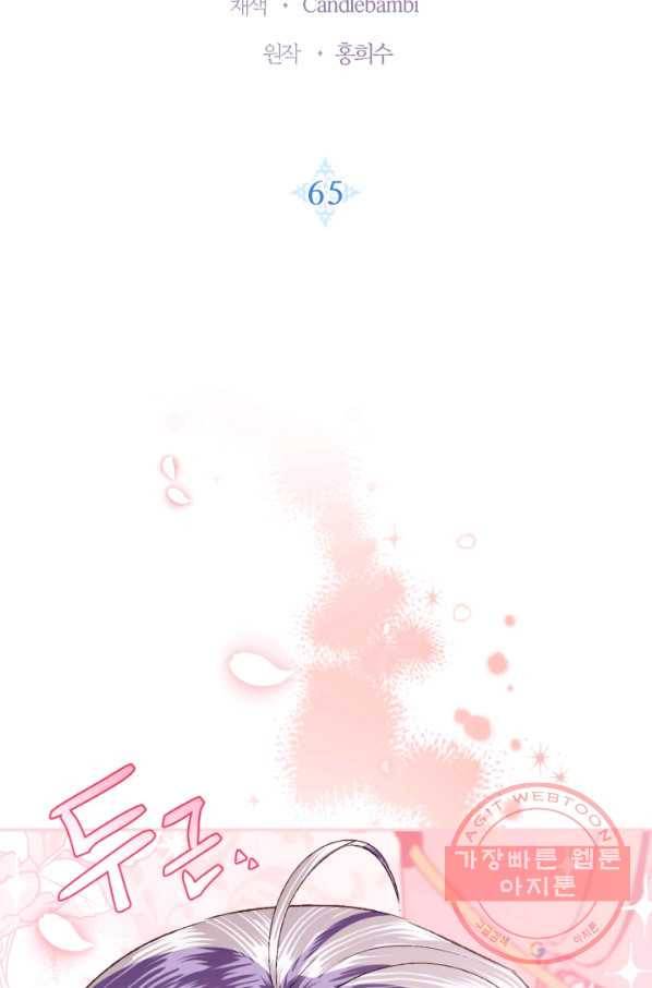아빠, 나 이 결혼 안 할래요! 65화 5