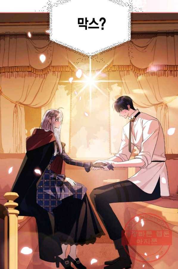 아빠, 나 이 결혼 안 할래요! 65화 11