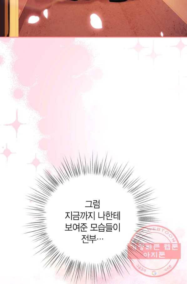 아빠, 나 이 결혼 안 할래요! 65화 12