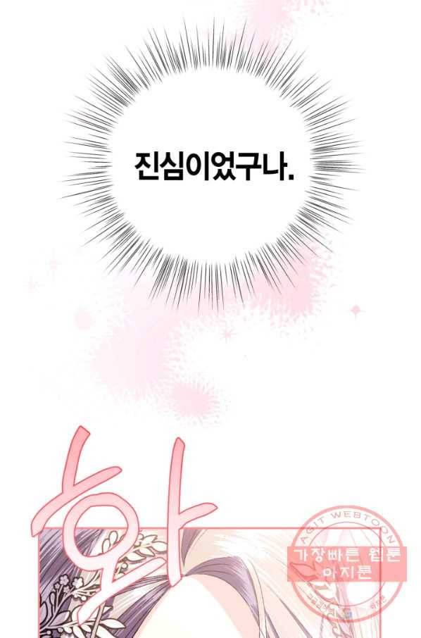 아빠, 나 이 결혼 안 할래요! 65화 14