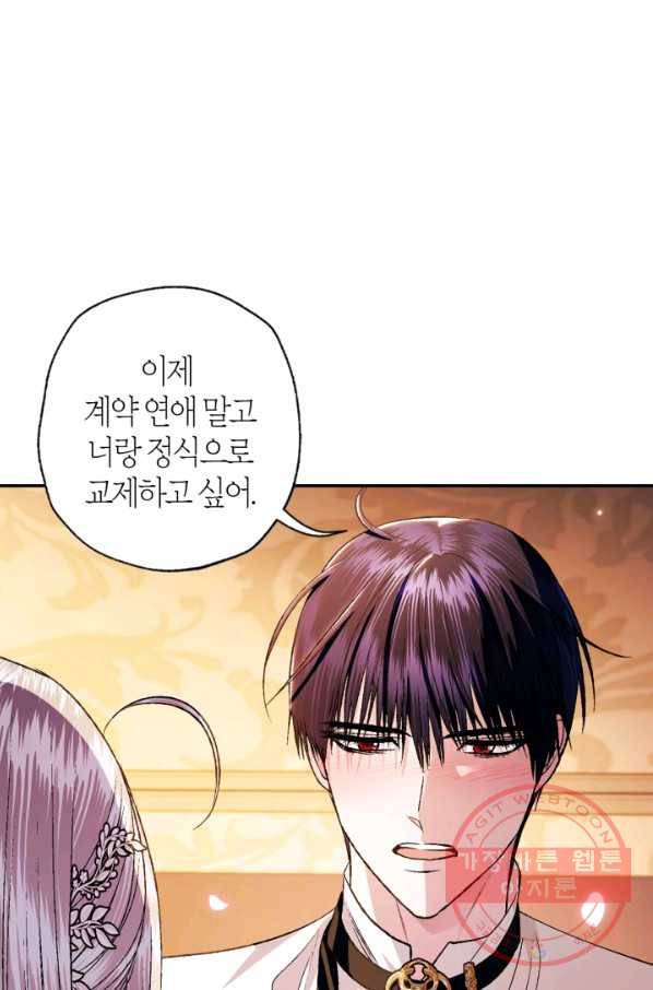 아빠, 나 이 결혼 안 할래요! 65화 16