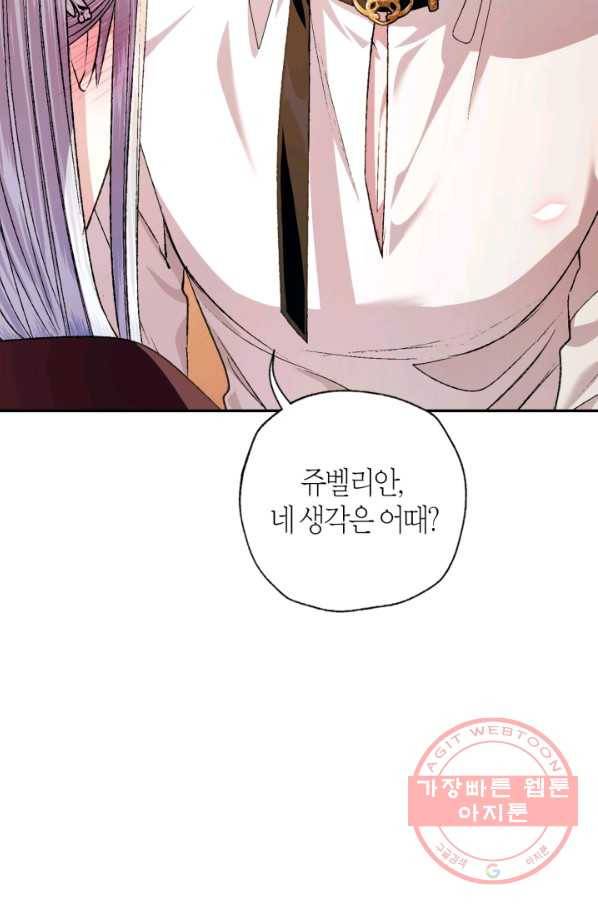 아빠, 나 이 결혼 안 할래요! 65화 17