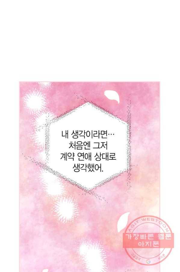 아빠, 나 이 결혼 안 할래요! 65화 18