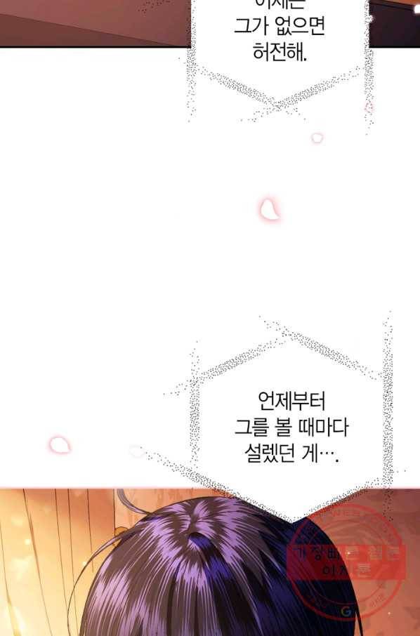 아빠, 나 이 결혼 안 할래요! 65화 21