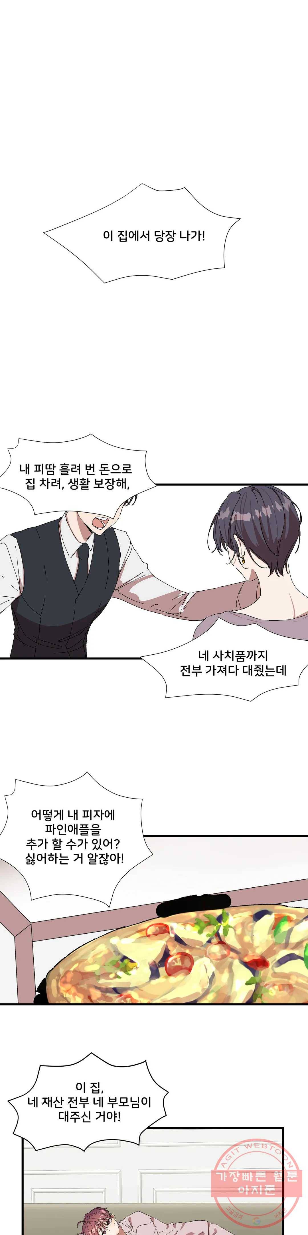 팬시메이트 12화 1