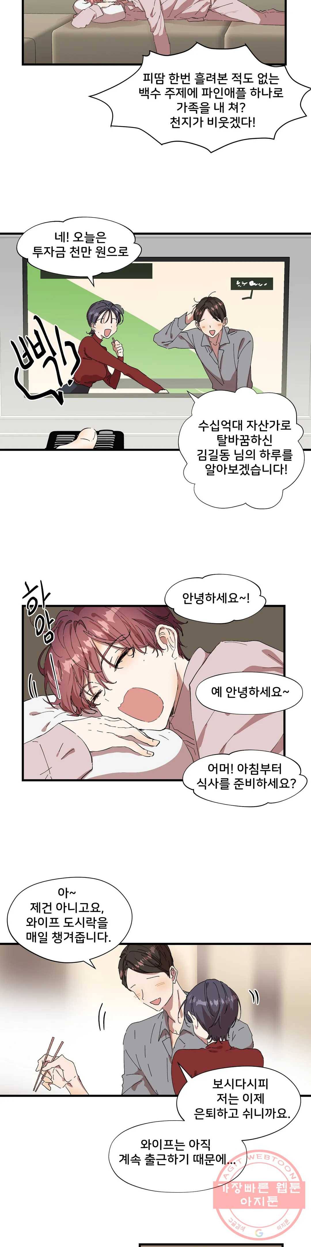 팬시메이트 12화 2