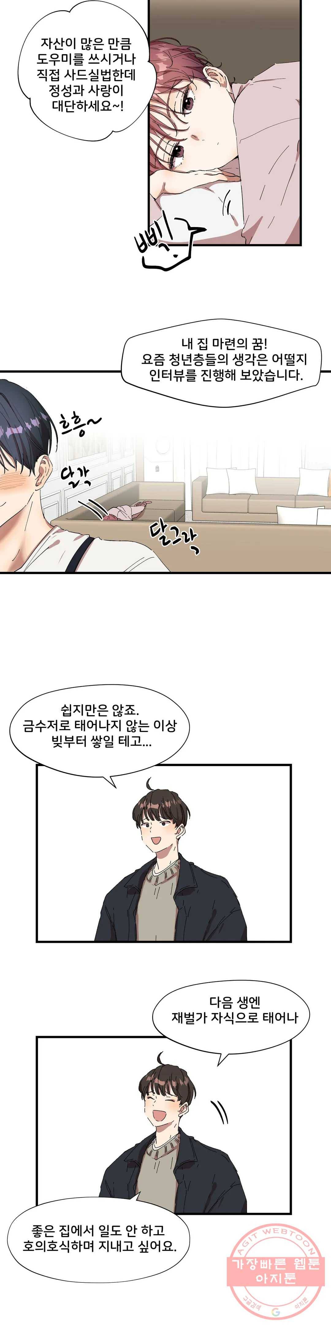 팬시메이트 12화 3