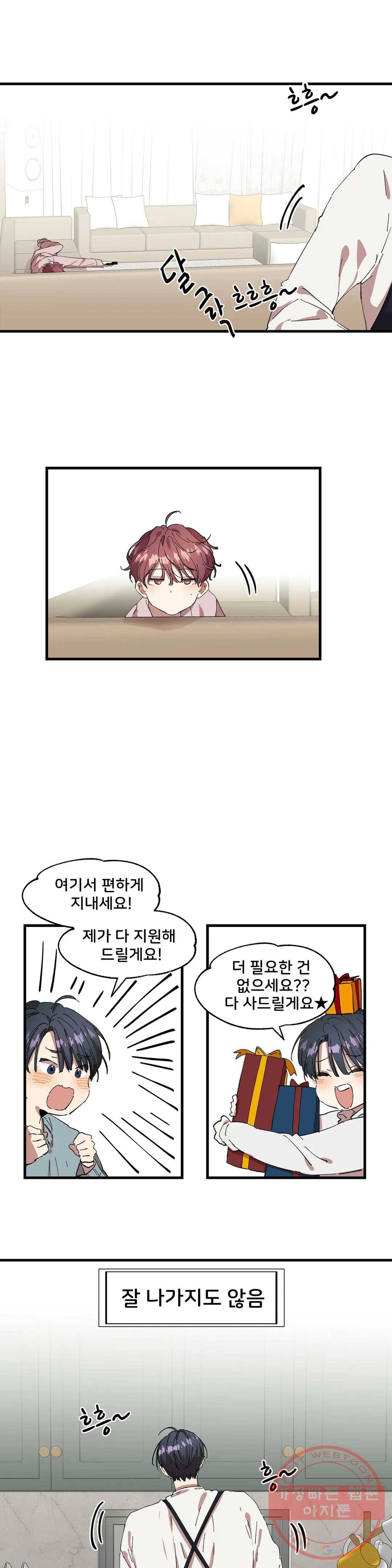 팬시메이트 12화 4