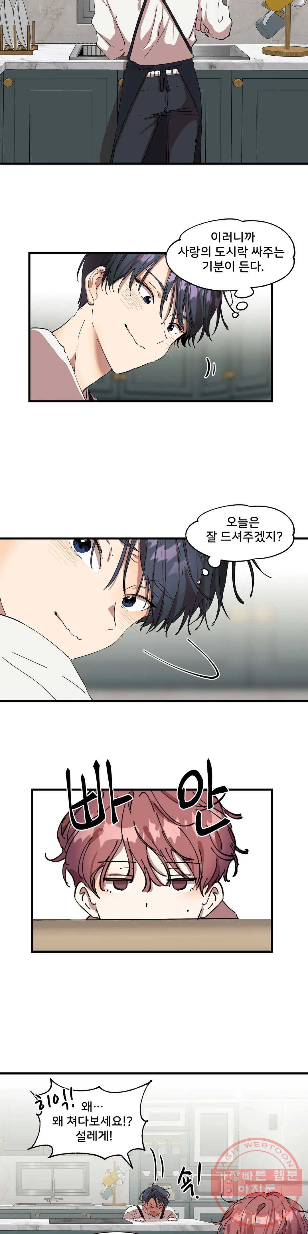 팬시메이트 12화 5