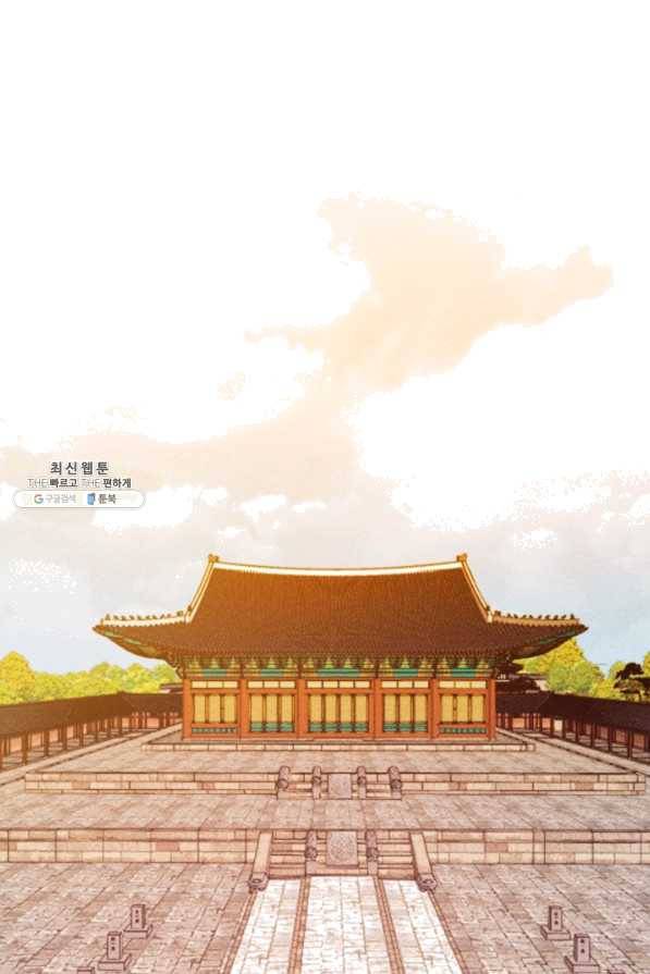 공주, 선비를 탐하다 55화 1