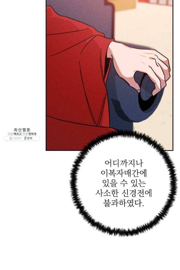 공주, 선비를 탐하다 55화 4