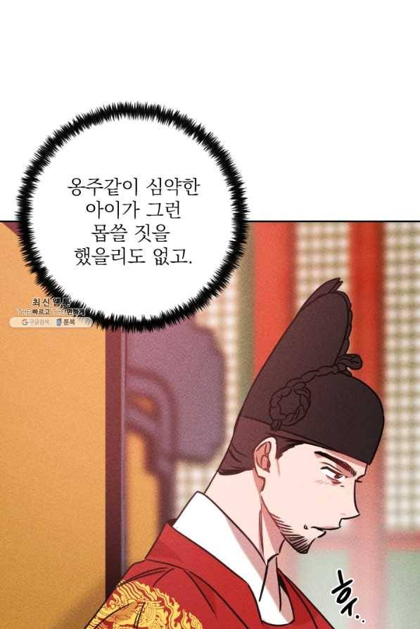 공주, 선비를 탐하다 55화 5
