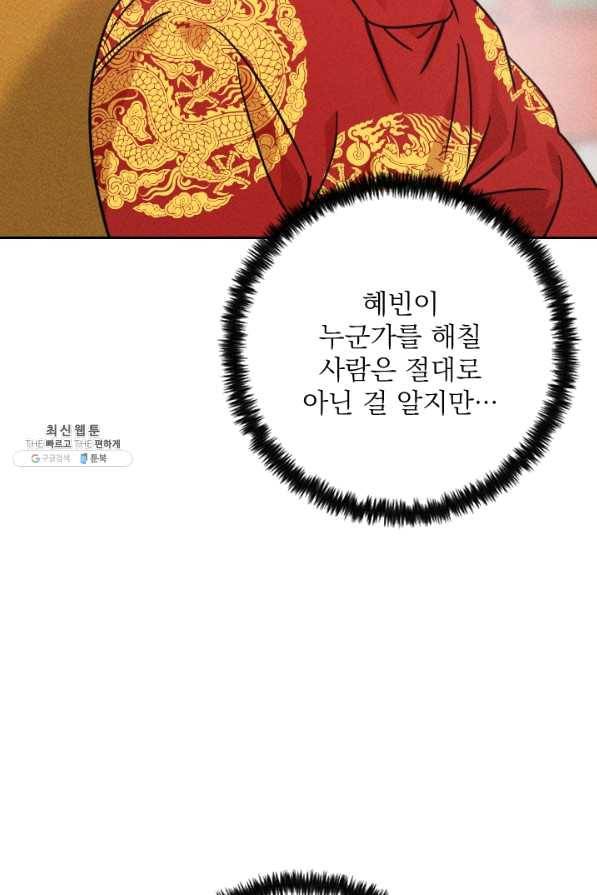 공주, 선비를 탐하다 55화 6