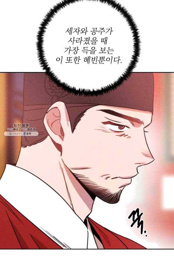 공주, 선비를 탐하다 55화 7