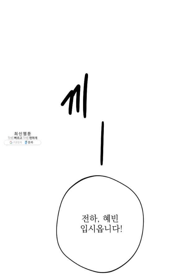 공주, 선비를 탐하다 55화 8