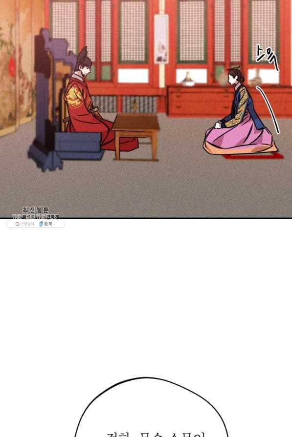 공주, 선비를 탐하다 55화 13