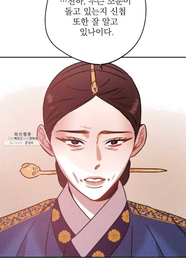 공주, 선비를 탐하다 55화 14