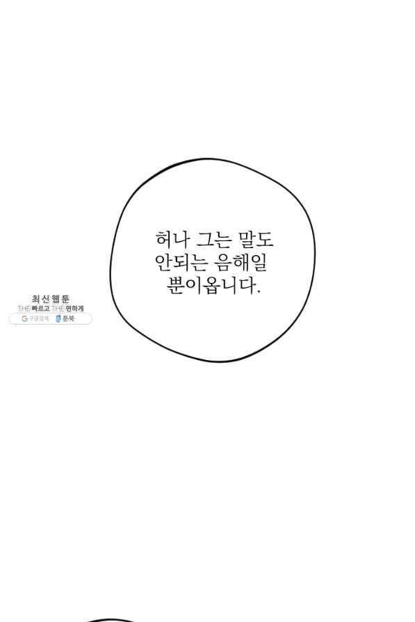 공주, 선비를 탐하다 55화 15