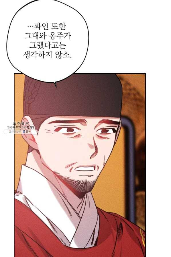 공주, 선비를 탐하다 55화 16