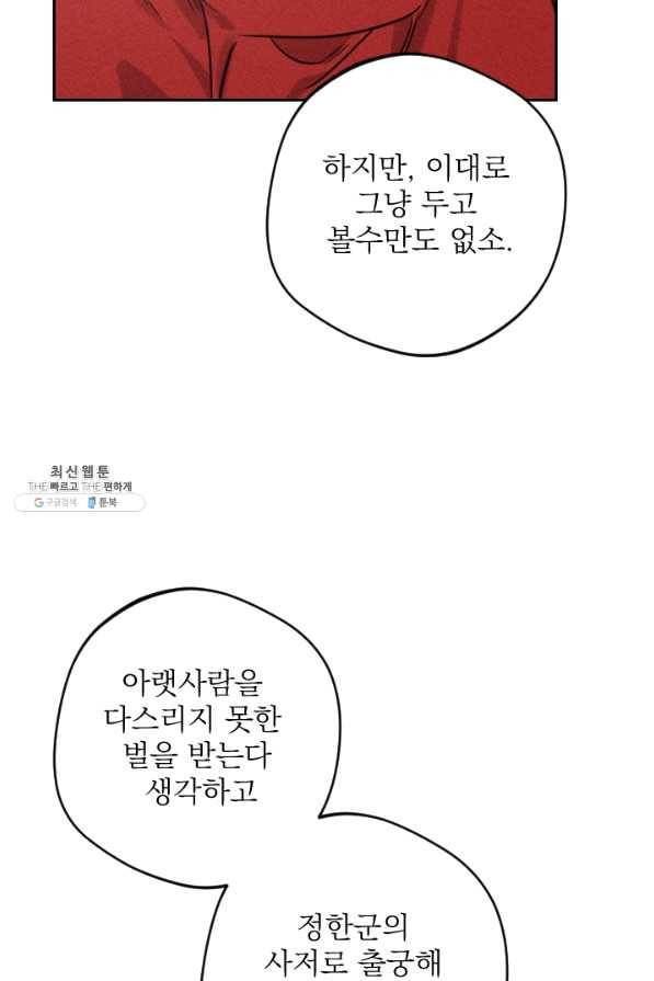 공주, 선비를 탐하다 55화 17