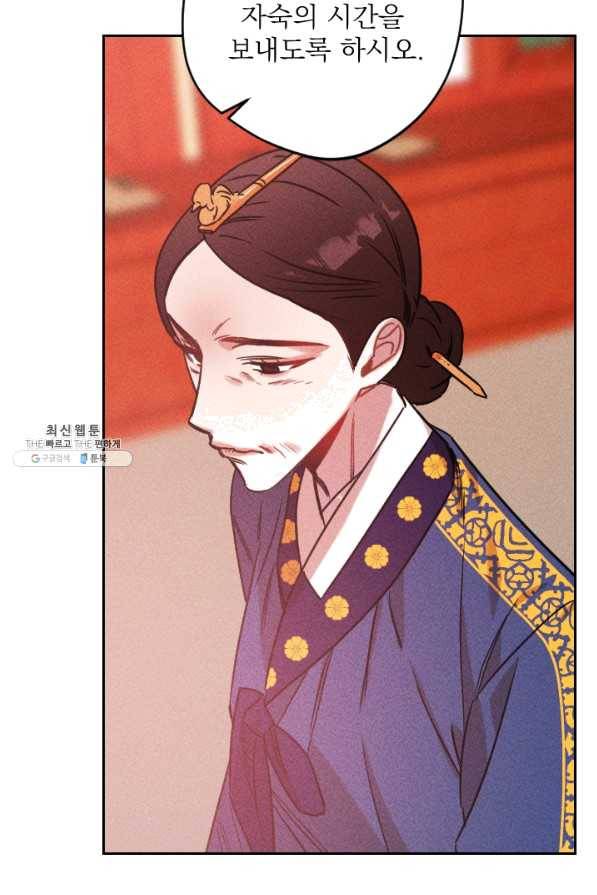 공주, 선비를 탐하다 55화 18