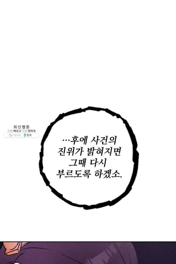 공주, 선비를 탐하다 55화 19