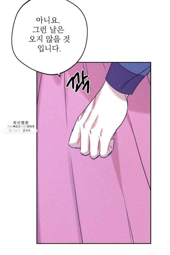 공주, 선비를 탐하다 55화 22