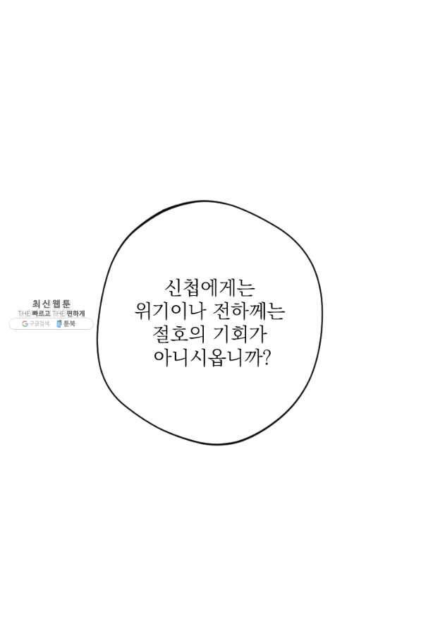 공주, 선비를 탐하다 55화 23