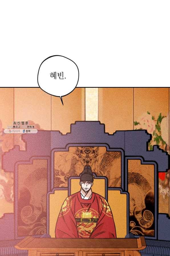 공주, 선비를 탐하다 55화 24