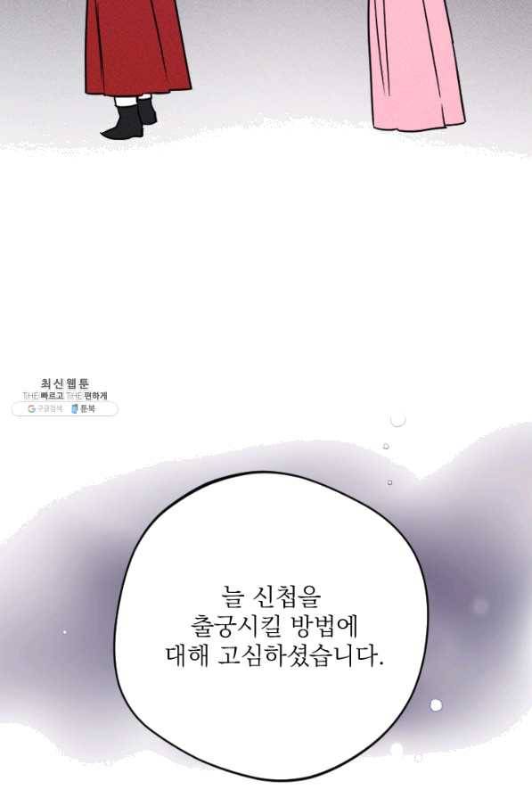 공주, 선비를 탐하다 55화 31