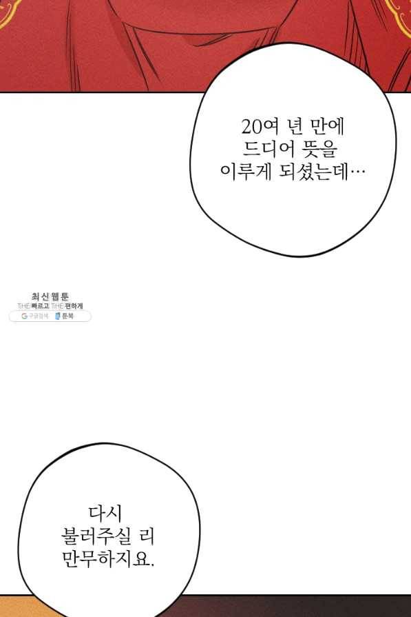 공주, 선비를 탐하다 55화 33