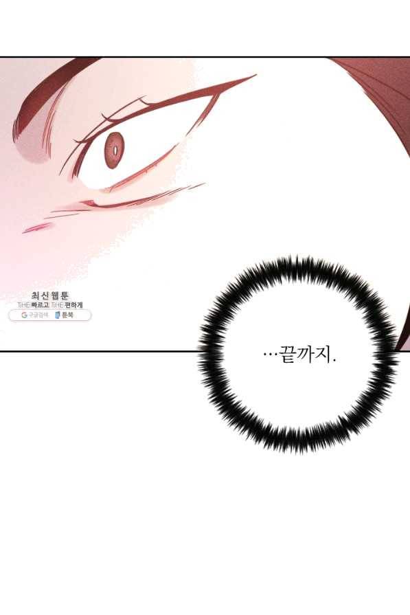 공주, 선비를 탐하다 55화 35