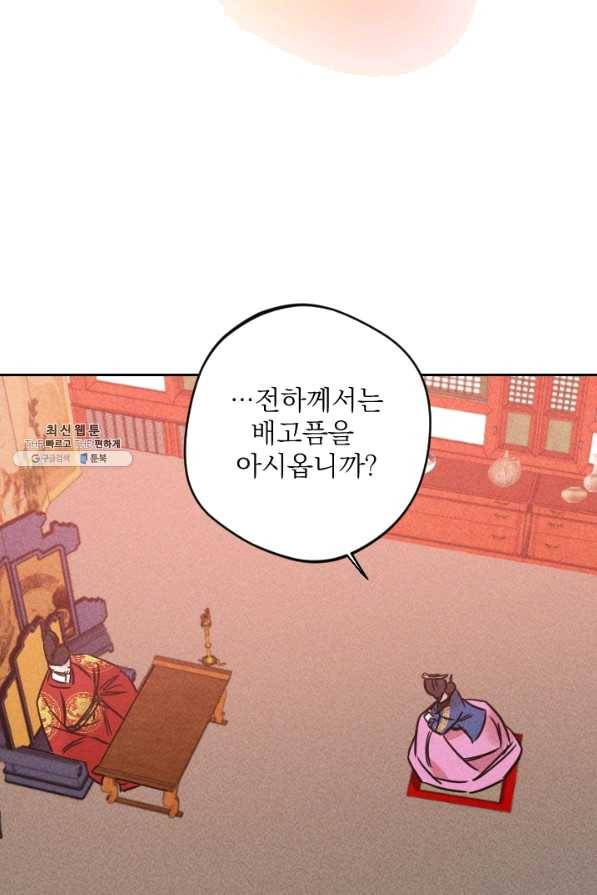 공주, 선비를 탐하다 55화 38