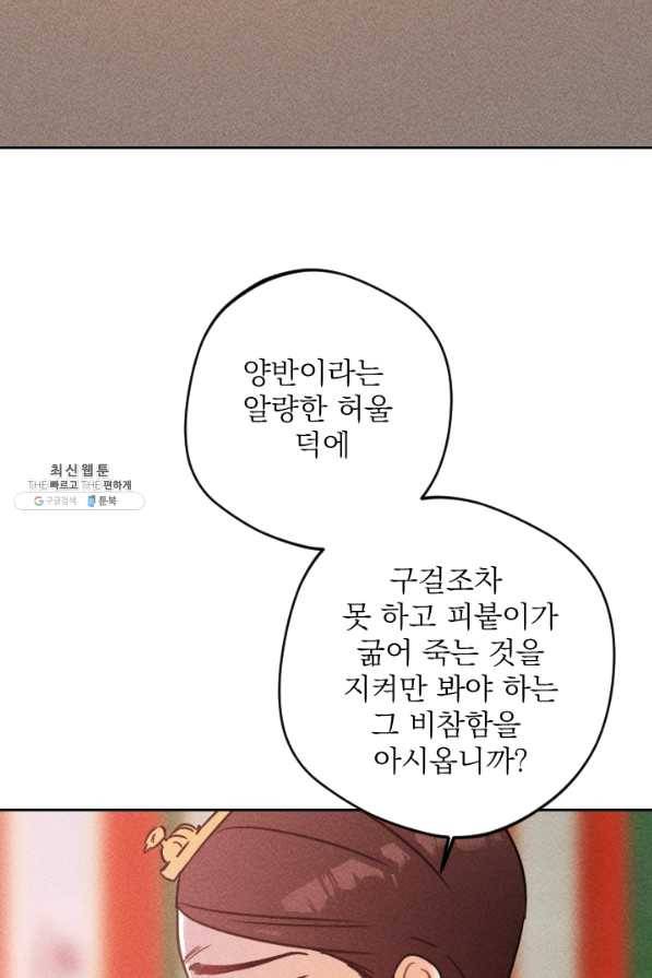 공주, 선비를 탐하다 55화 39