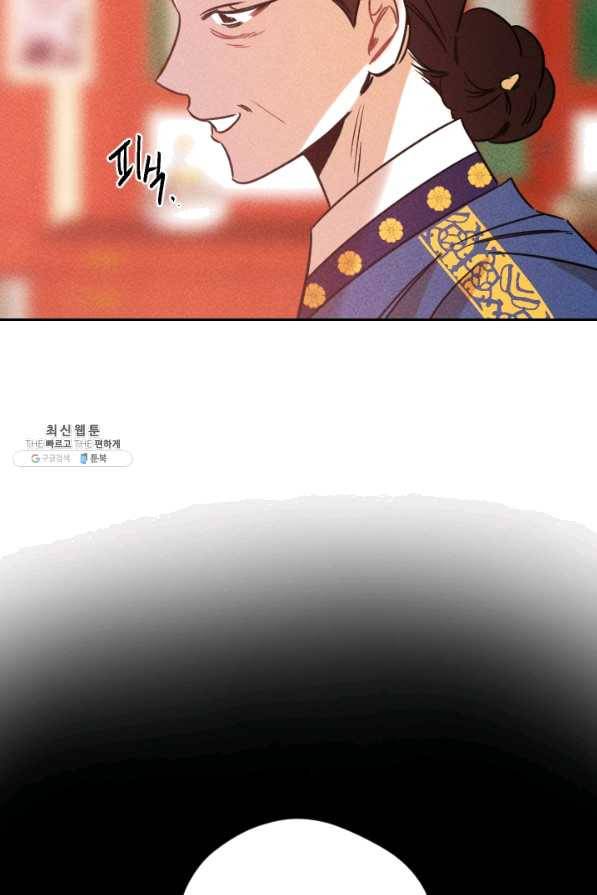 공주, 선비를 탐하다 55화 40