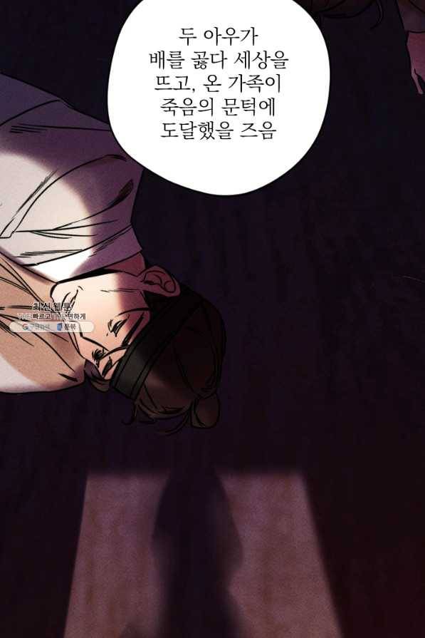 공주, 선비를 탐하다 55화 42