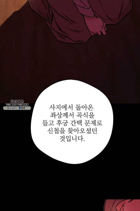공주, 선비를 탐하다 55화 44