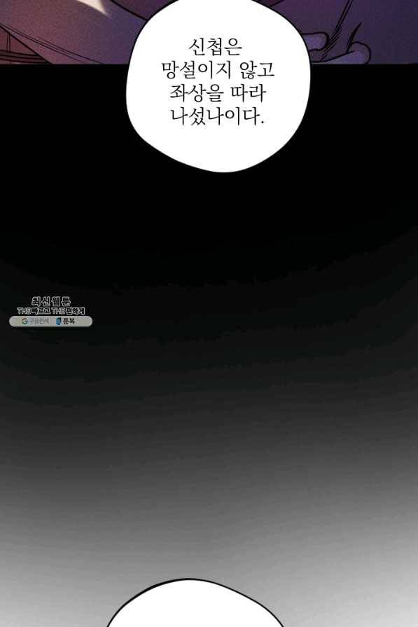 공주, 선비를 탐하다 55화 47