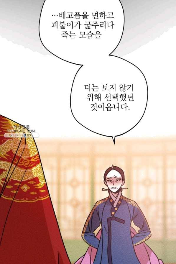 공주, 선비를 탐하다 55화 48