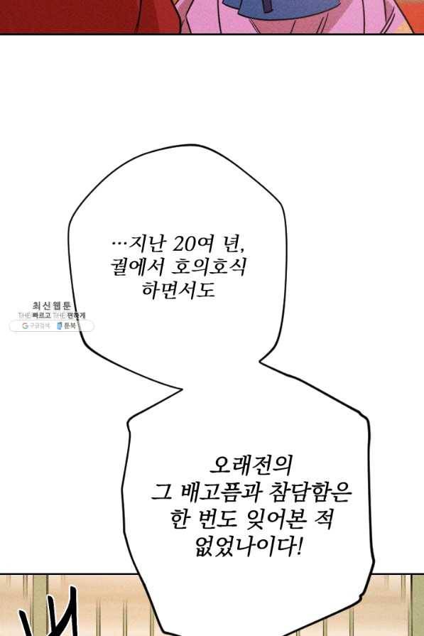 공주, 선비를 탐하다 55화 49